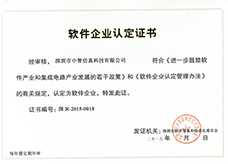 軟件企業(yè)證書
