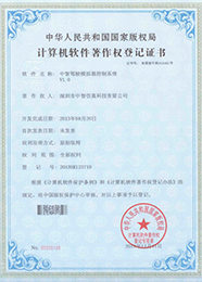 中智駕駛模擬器控制系統(tǒng)V1.0