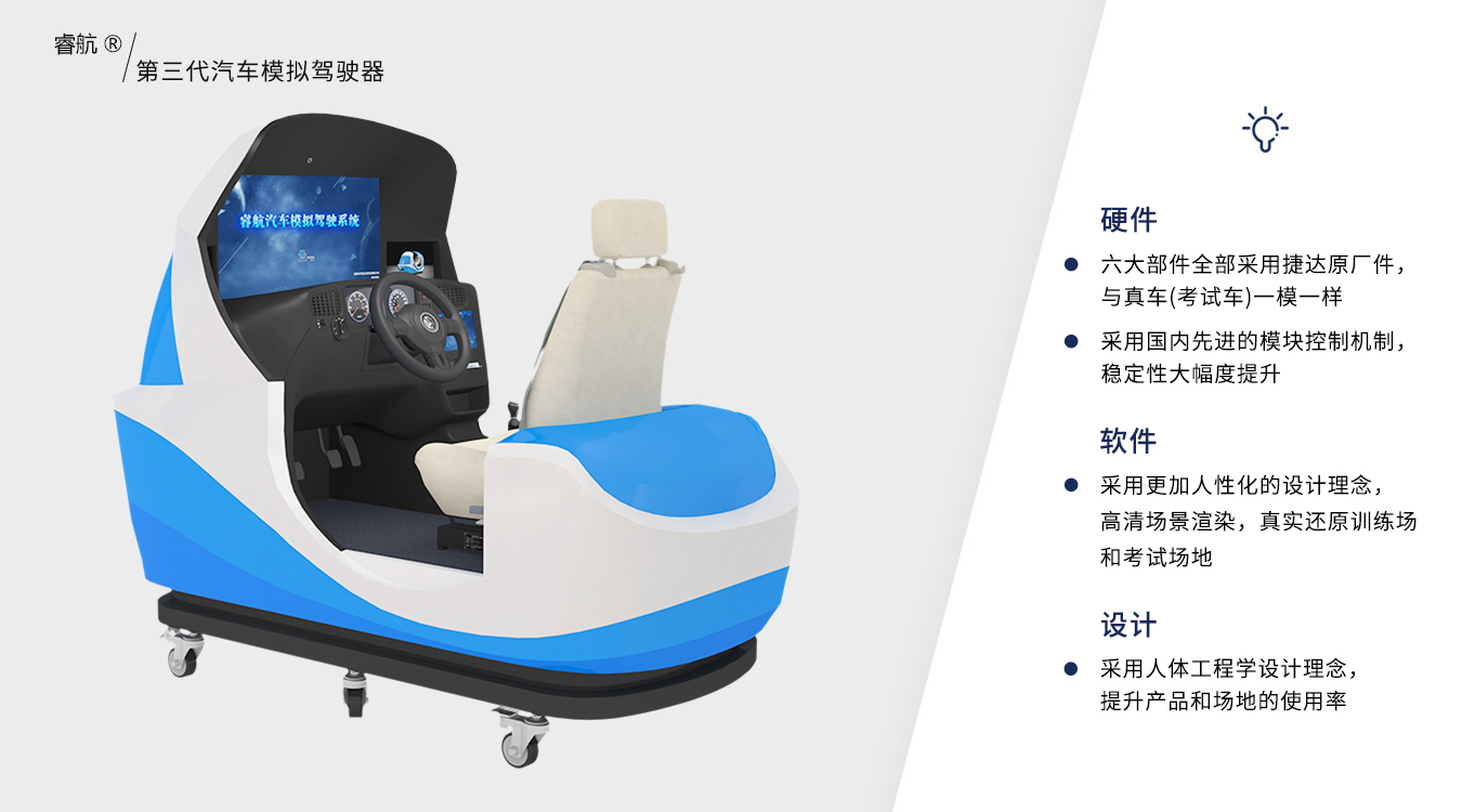 睿航?第三代汽車模擬駕駛器