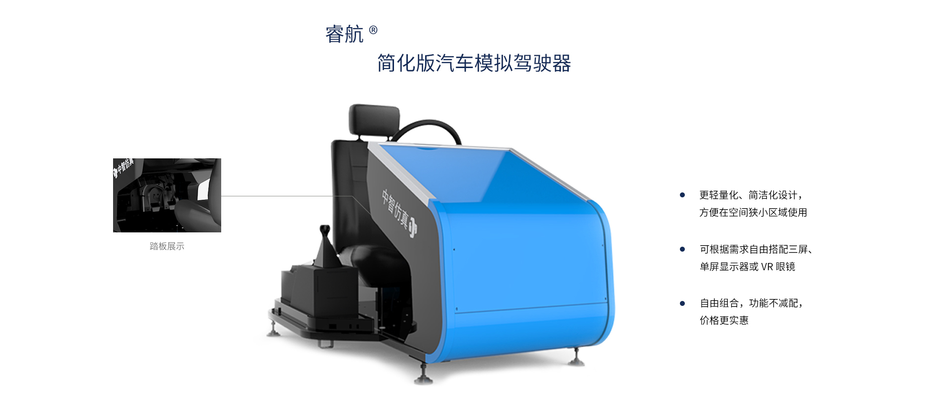 睿航?簡(jiǎn)化版汽車模擬駕駛器