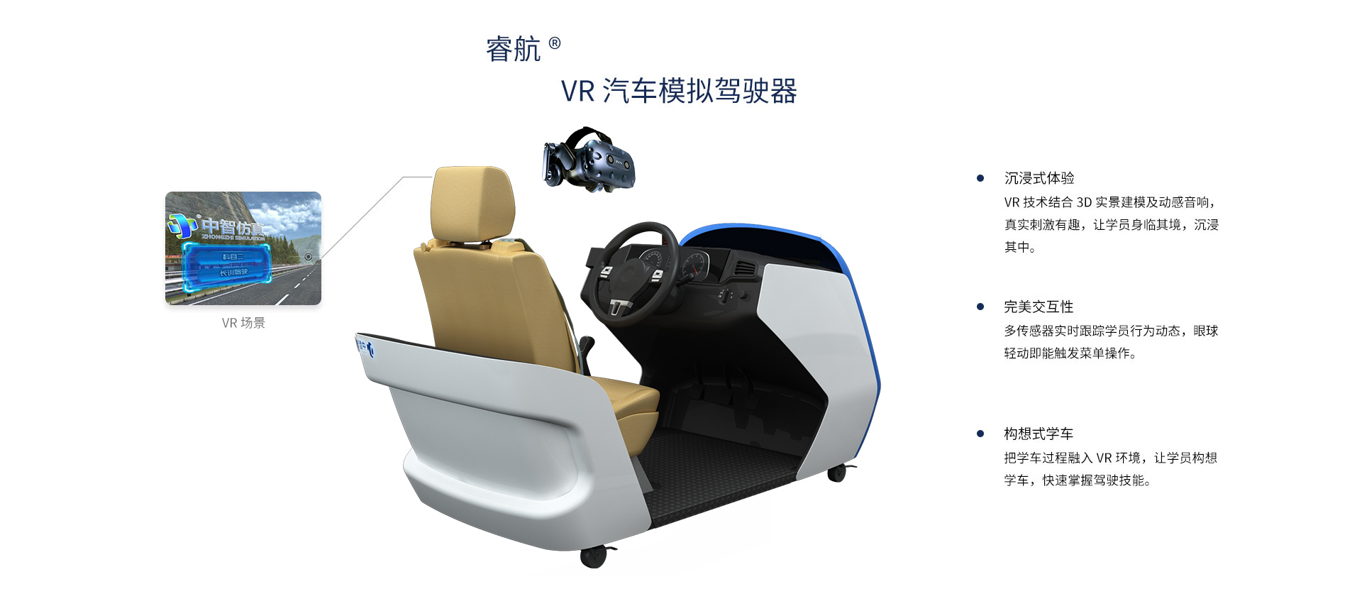 睿航?VR汽車模擬駕駛器