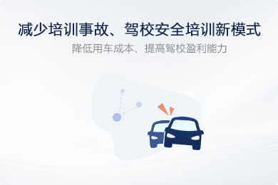 減少培訓(xùn)事故