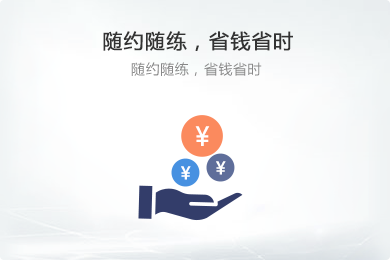 隨時隨約，省錢省時