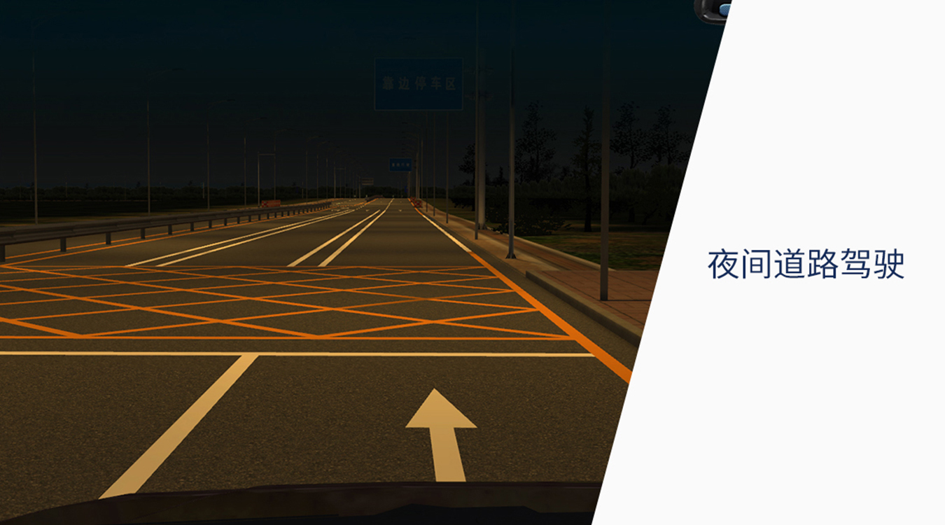 夜間道路行駛