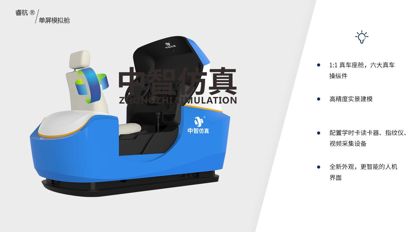 單屏汽車模擬駕駛器