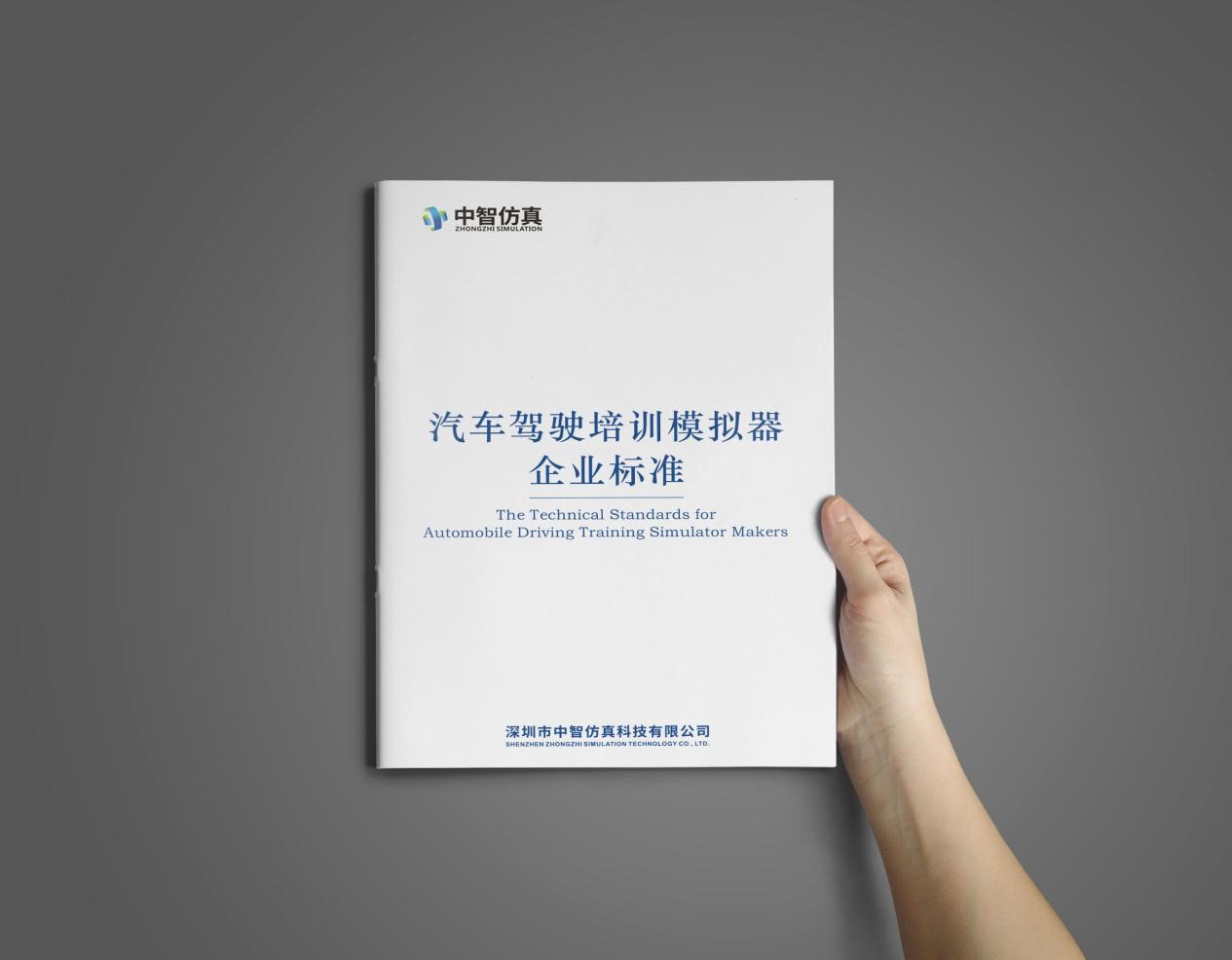 中國駕培行業(yè)首部汽車駕駛培訓(xùn)模擬器企業(yè)標準