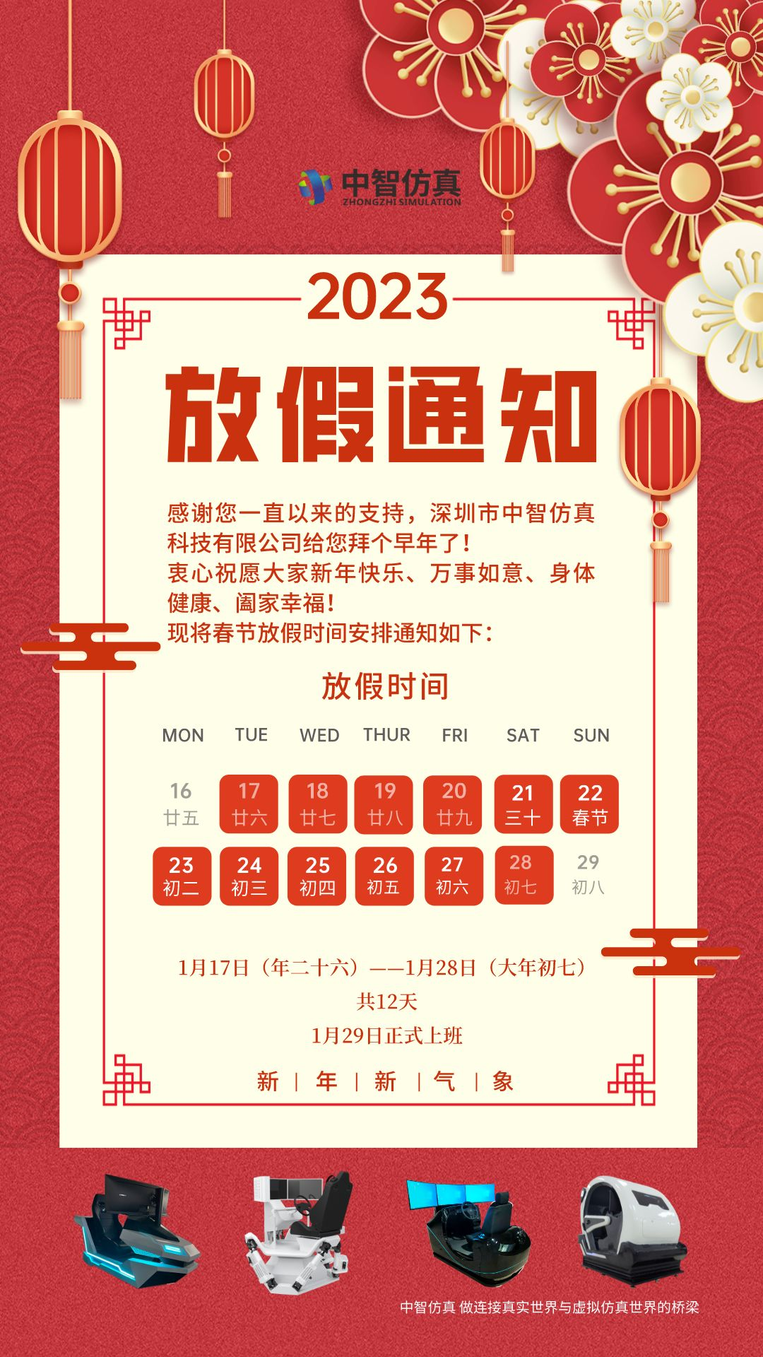 排版春節(jié)放假通知紅金風海報__2023-01-12+17_38_04